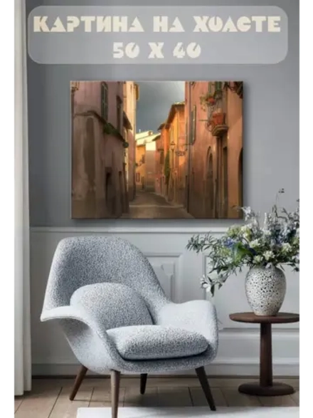 Картина на стену 40 X 50 Узкая улочка