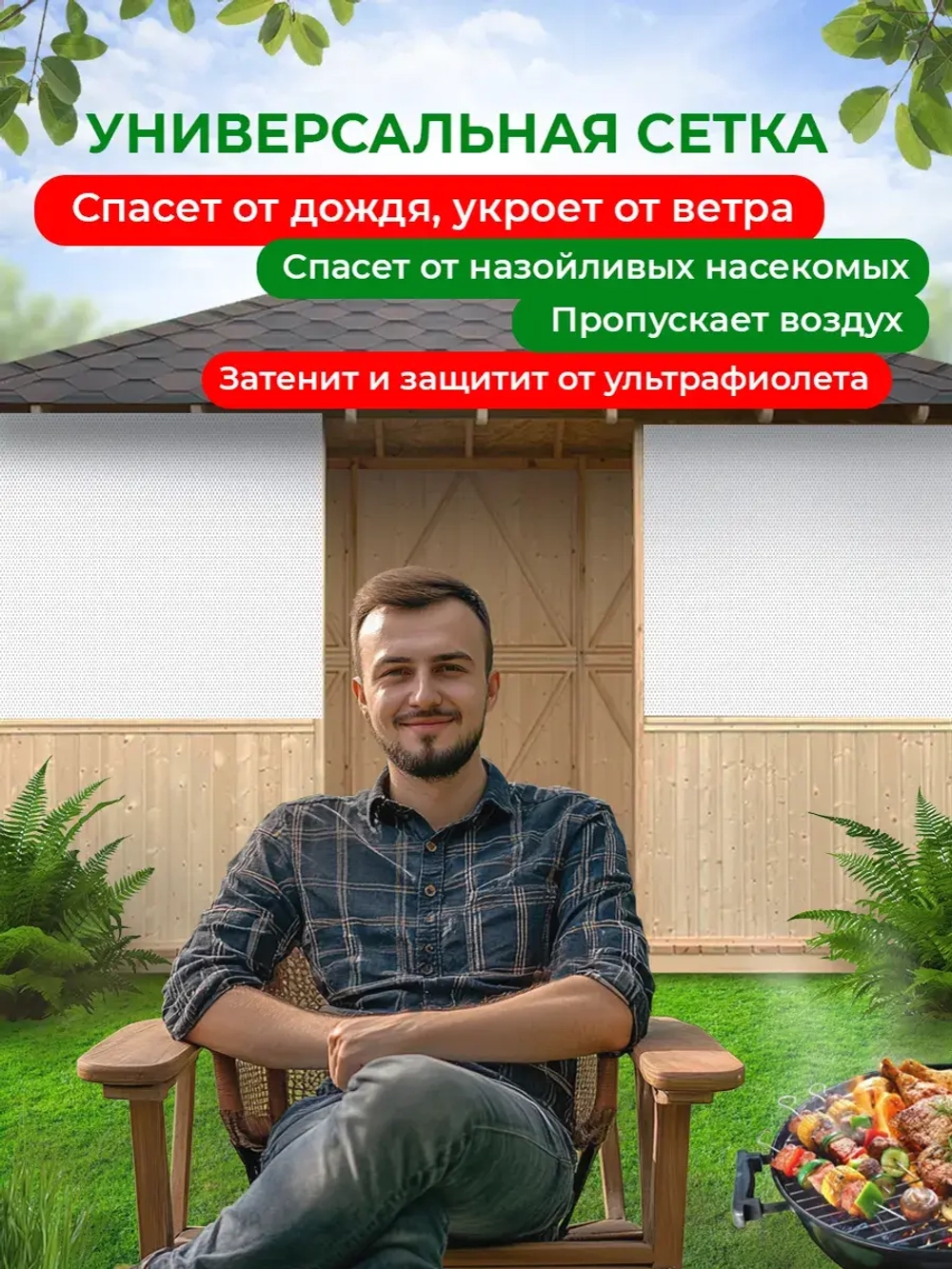 Сетка белая для террас, беседок, окон, затеняющая