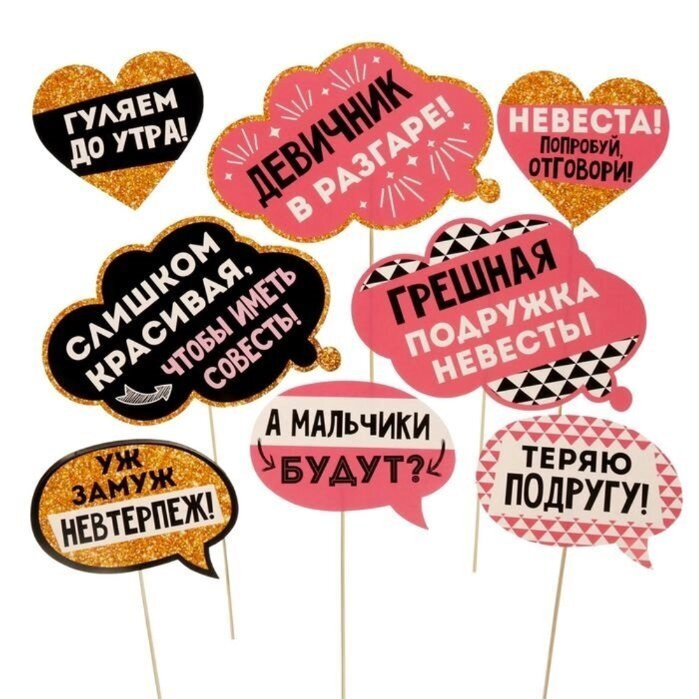 Набор фотобутафории "Уж замуж невтерпеж"