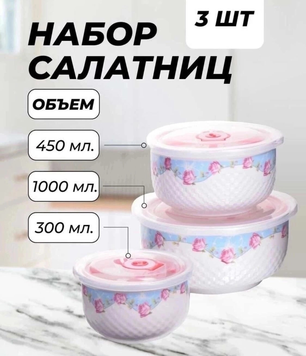 Салатник керамический набор 3 шт
