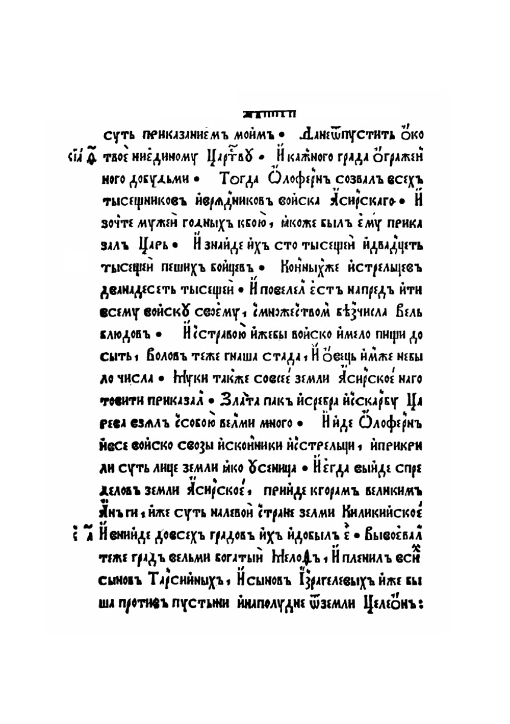 Книга Иудифь | Ф. Скорина