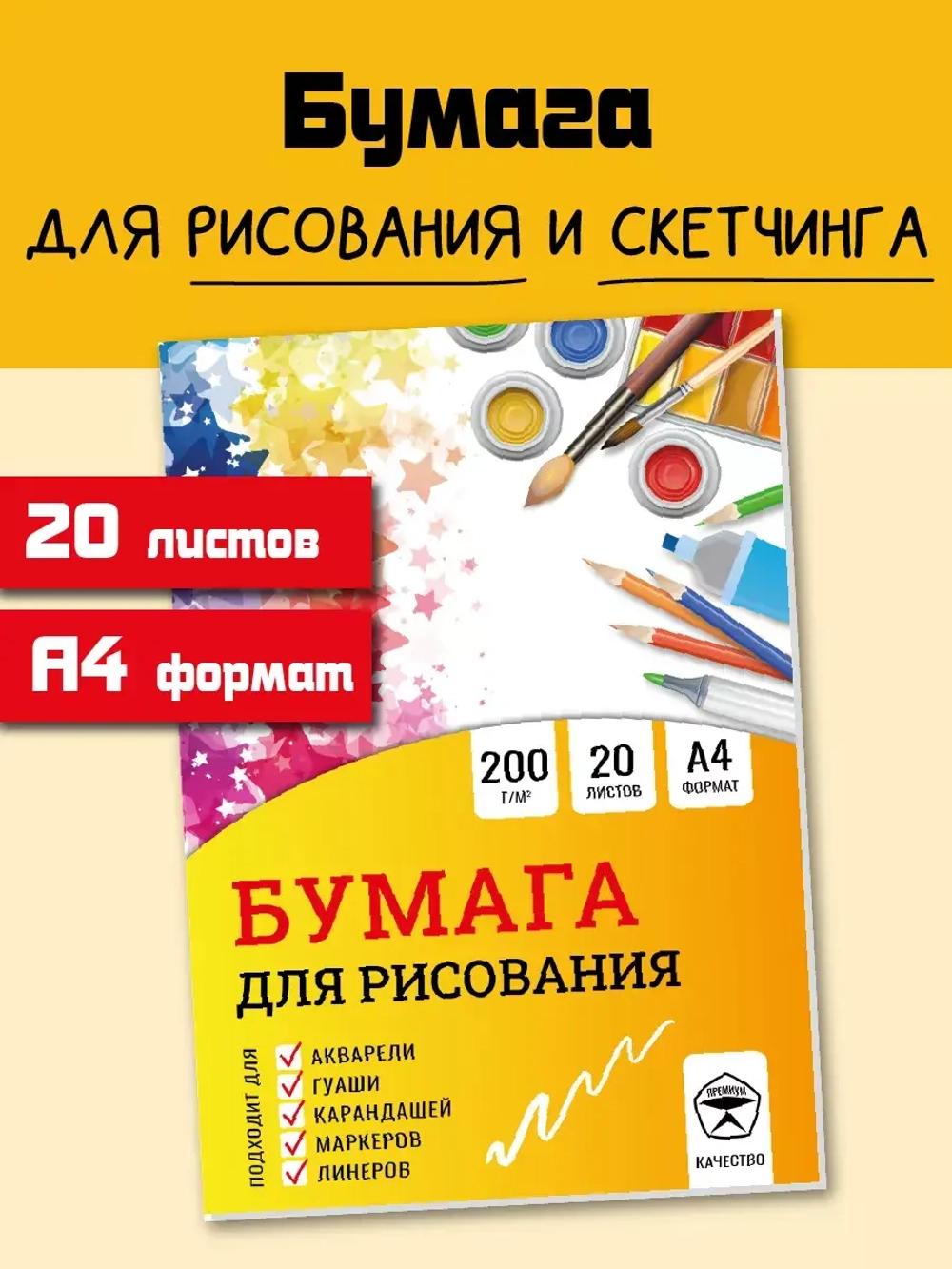Бумага для рисования 20 листов