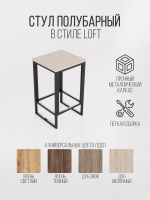 Стул полубарный лофт TITUS