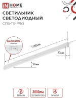 Светильник светодиодный 30Вт 6500К 3000Лм 1180мм СПБ-Т5-PRO IN HOME