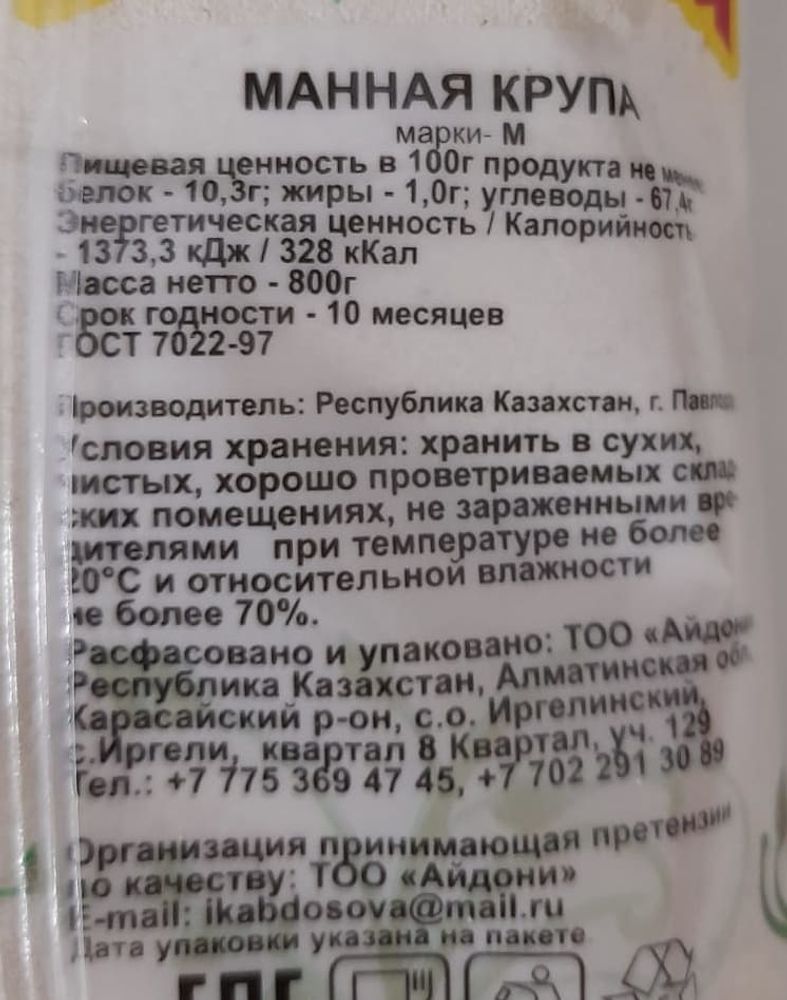 Крупа манная &quot;Айдони&quot; 800г. Казахстан - купить с доставкой по Москве и области