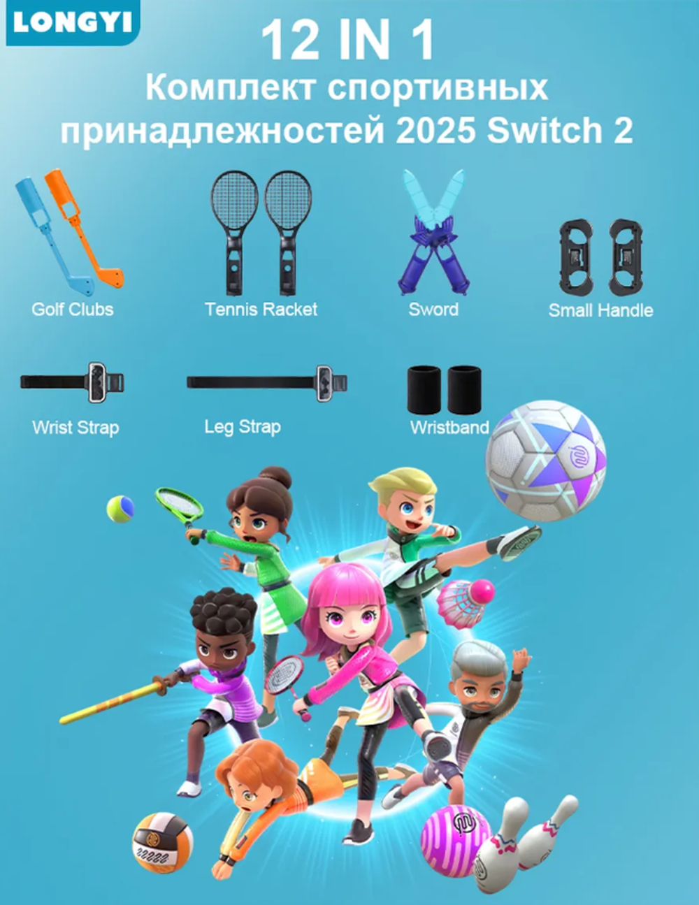 Спортивные аксессуары 12 в 1 для Nintendo switch 2 joycon