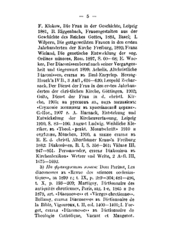 Диакониссы в православной церкви | Троицкий Сергей Викторович