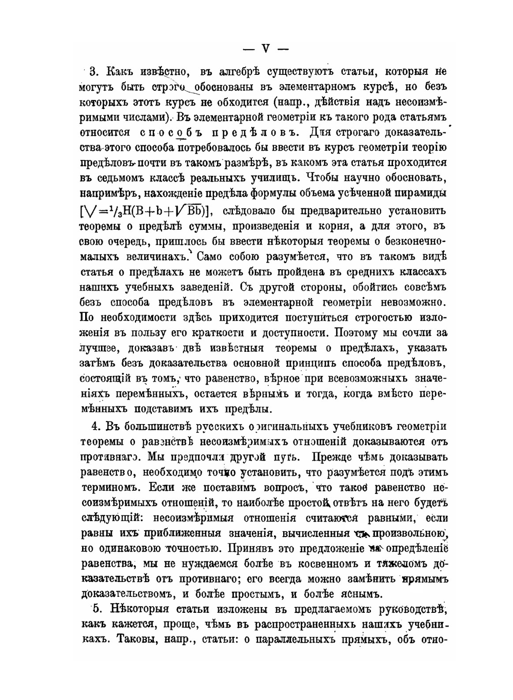 Элементарная геометрия. Для средних учебных заведений | А.П. Киселёв