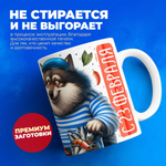 Кружка, с 23 февраля, 330мл, 1шт