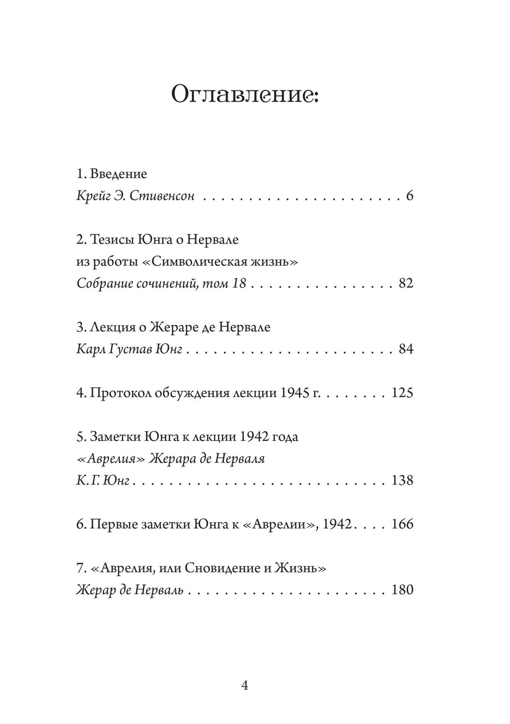 О психологии видений (PDF)