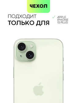Чехол BROSCORP для Apple iPhone 15 Plus (арт.IP15PLUS-TPU-01-TRANSPARENT )