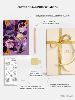 Подарочный набор Smart - Violet Bloom