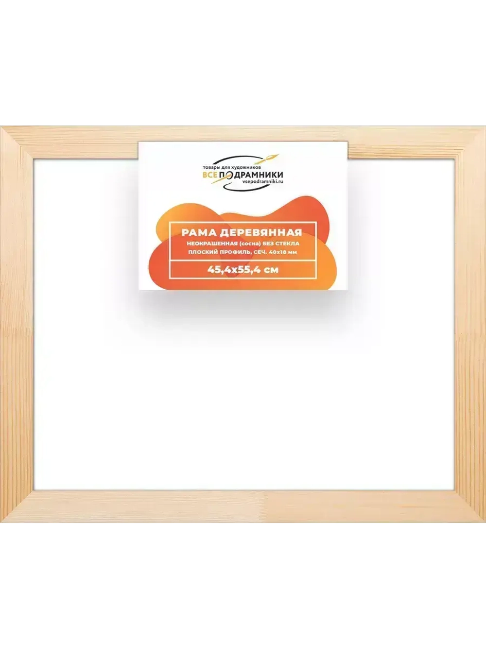 Деревянная рама 45x55 для картин на подрамнике сеч. 40x18
