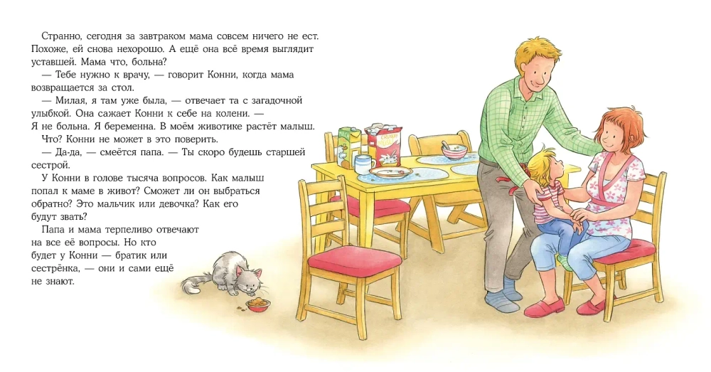 У Конни появляется братик