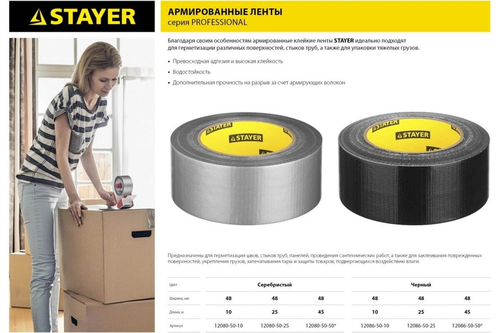 Армированная лента на тканевой основе STAYER черный 50мм х 10м 12086-50-10