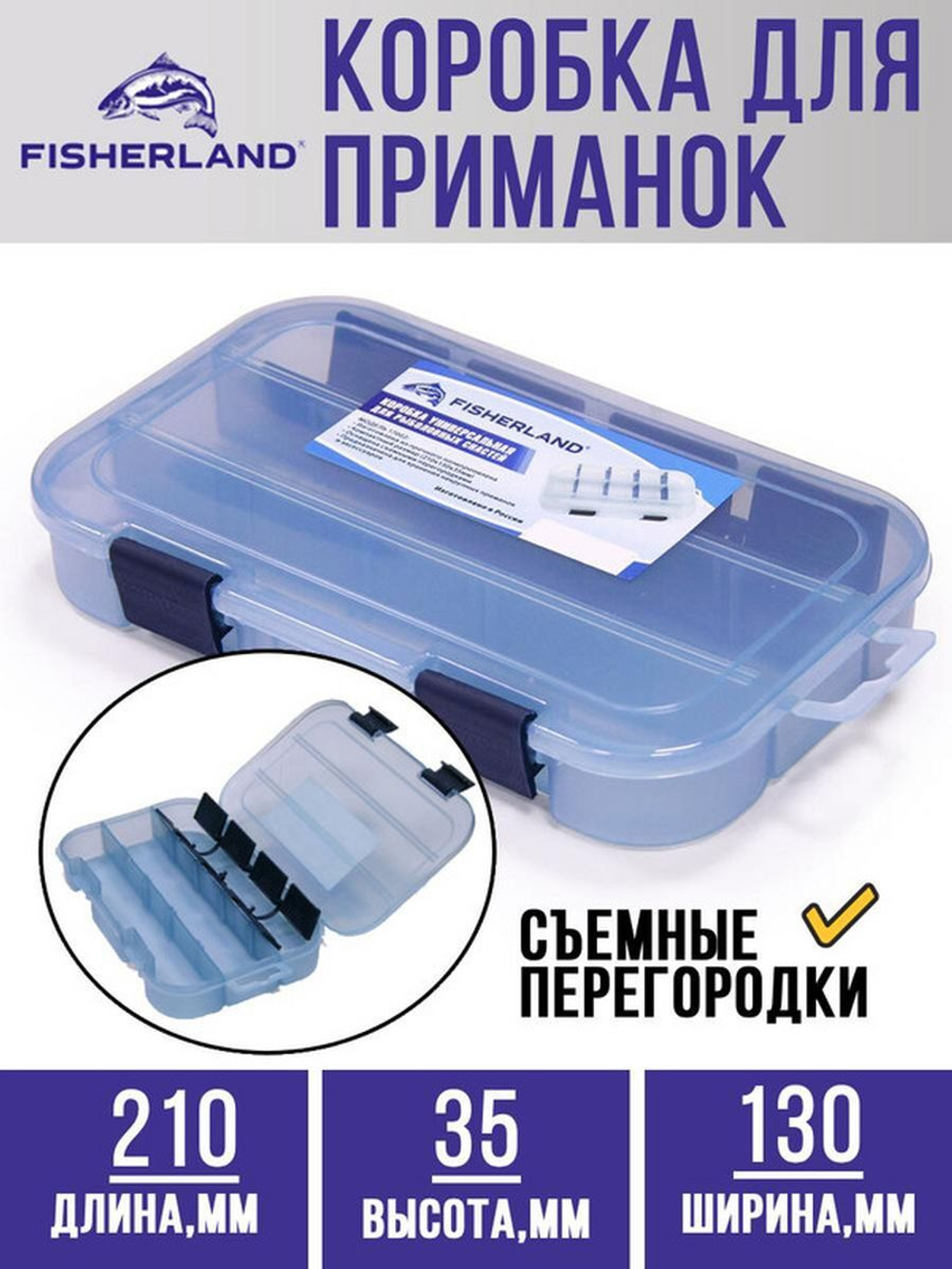 Коробка универсальная для рыболовных приманок 17006