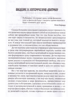Великие посвященные. Очерк эзотеризма религий.