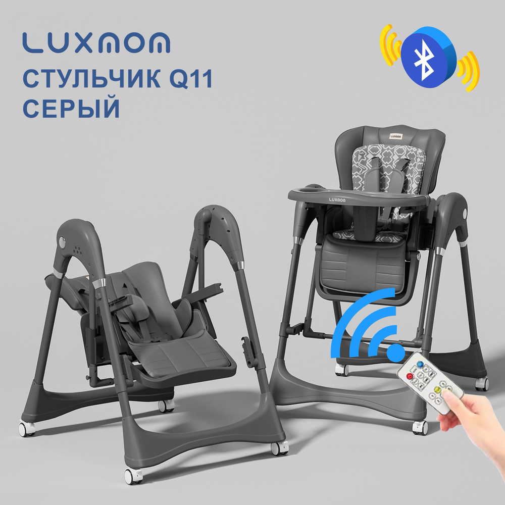 Стульчик для кормления 3/1 LUXMOM Q11 ( серый )