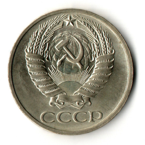 50 копеек 1974 год