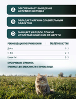 Vita+ мультивитаминное лакомство для кошек Для выведения шерсти из желудка, 90 таблеток