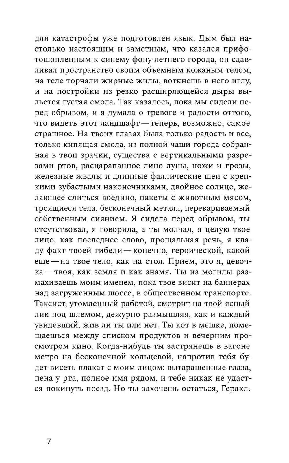 Овидий-роман