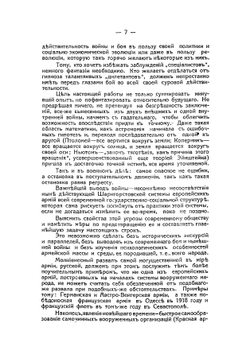 Полчища | А. Геруа