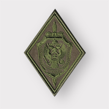 Нашивка ( Шеврон ) На Рукав ФСБ Оливковая Полевая