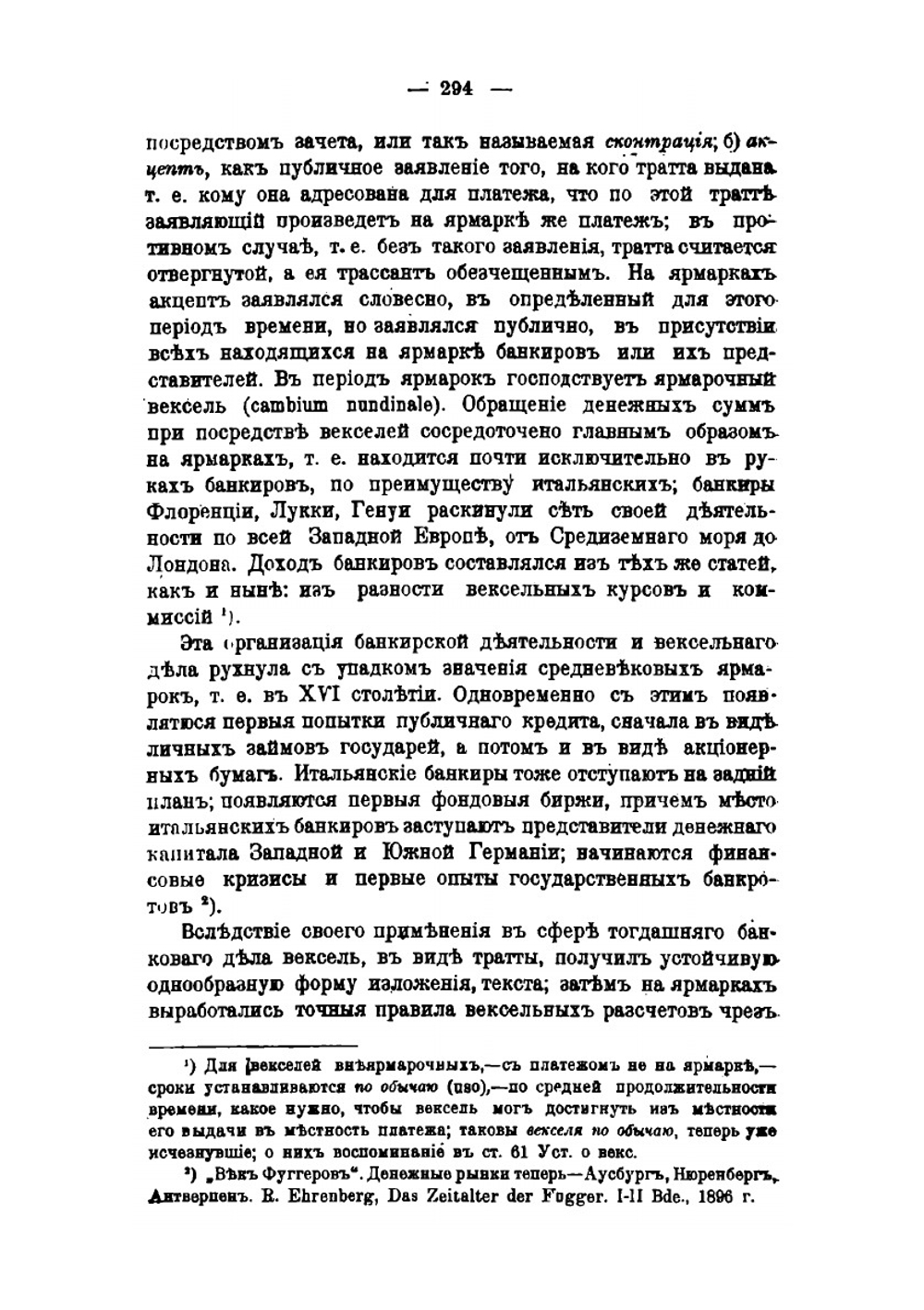 Очерки по теории торгового права. выпуск 4. Вексельное право | П.П. Цитович