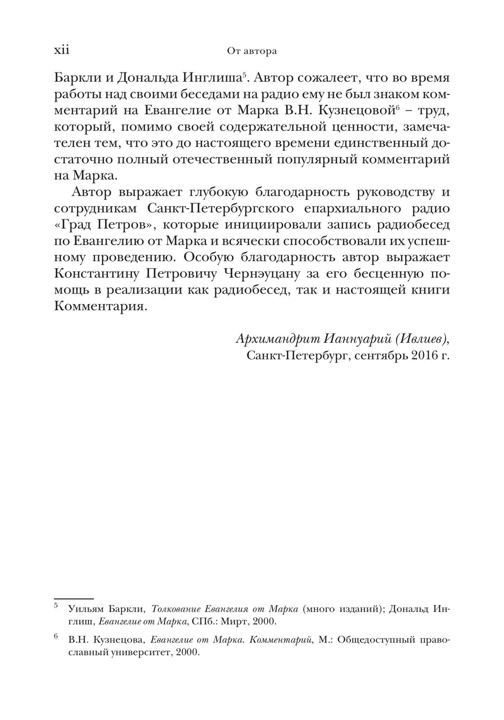 Евангелие от Марка. Богословско-экзегетический комментарий
