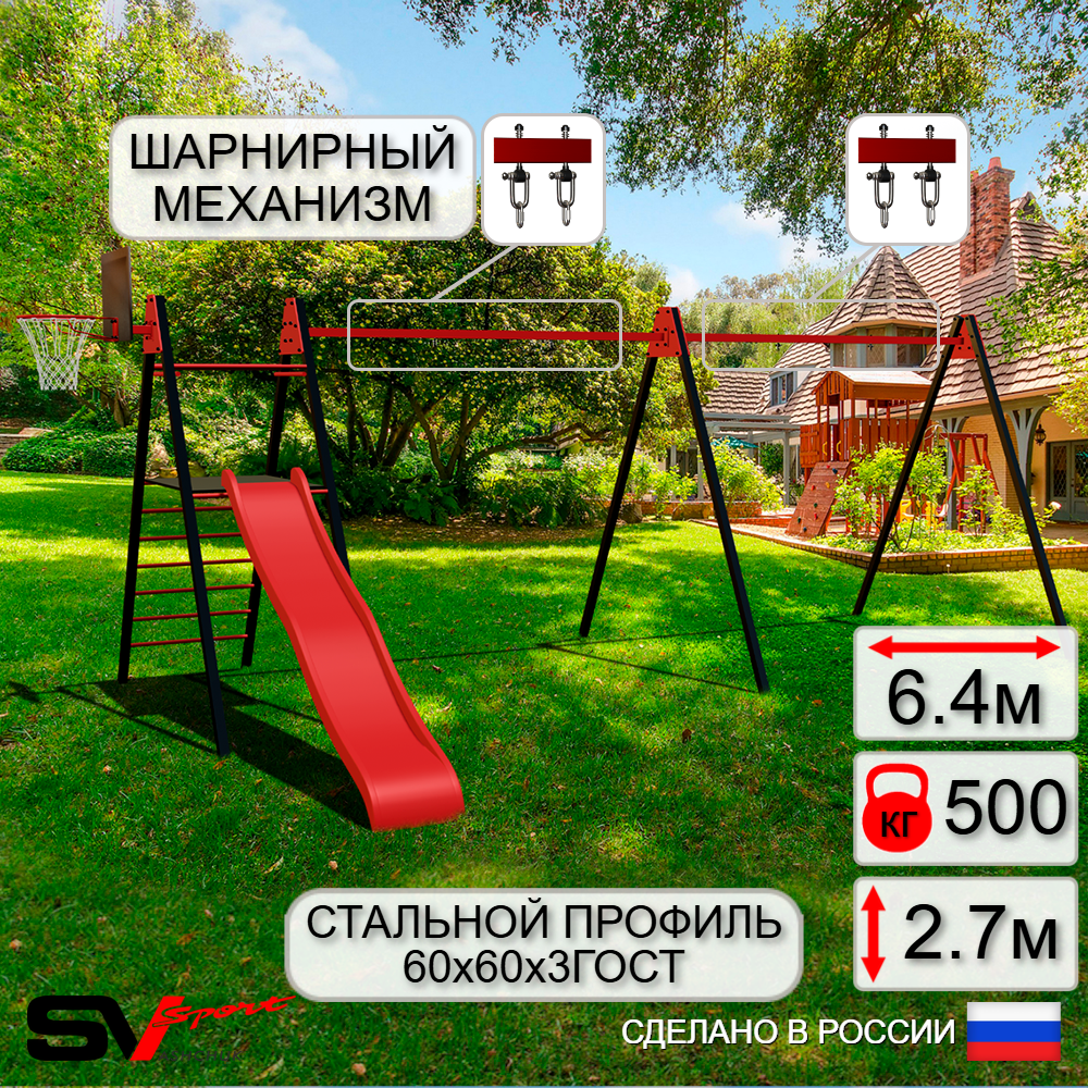 Уличные качели Sv Sport Maxi х 2 с горкой УК350.1КВ2 (6.4м/Щит баскет/Подвесы на втулке 2к)