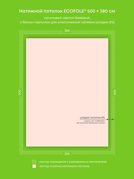 Сатиновый натяжной потолок 19 м2