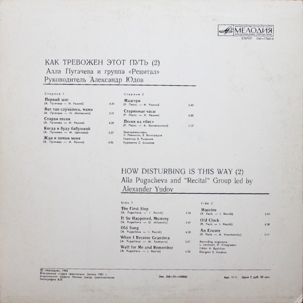 Алла Пугачева и группа "Рецитал" / Как Тревожен Этот Путь (2LP)
