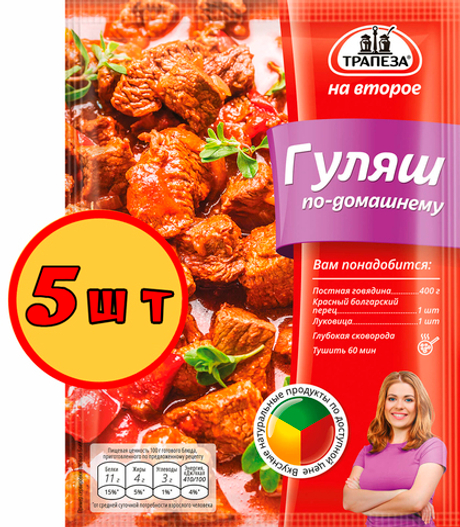 Гуляш по-домашнему Трапеза На Второе 27 гр х 5 шт