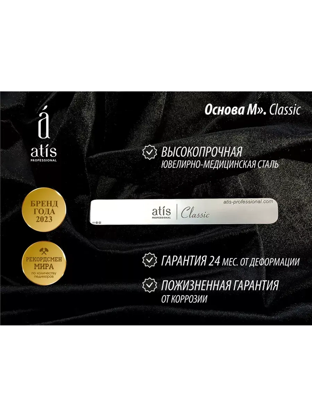 Основа M Classic