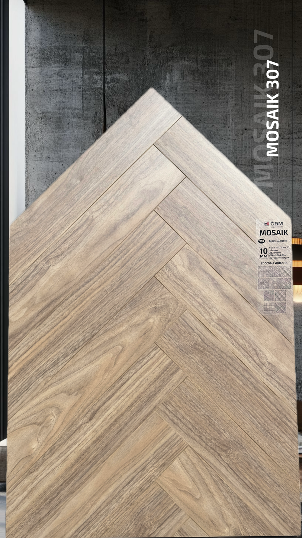 Ламинат CBM MOSAIK 307 NEW Орех Дешна 33класс 600*100*10мм