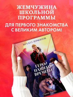 Классика вне времени. Young Adult. Герой нашего времени. Сборник о любви