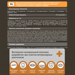 Сухой корм ProBalance Adult Immuno Protection для кошек с курицей и индейкой