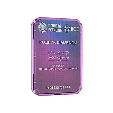 КФС «Родник Шамбалы» 8 Элементов / «Source de Shambhala» / «Shambhala source» / «Shambala-Quelle» / 8 elements