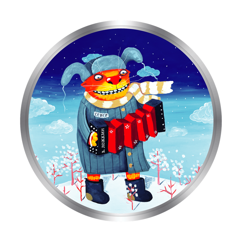 АРТ-ТОКЕН "ЛОЖКИН - ГАРМОНИСТ «СЕВЕР»"