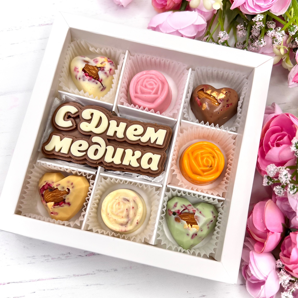 Шоколадный подарок "С Днём медика": шоколадка-надпись и 7 конфет ручной работы