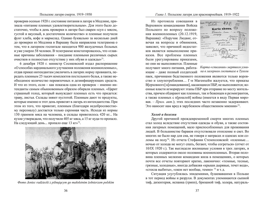 Ивановский А.С. Польские лагеря смерти. Историко-документальное исследование