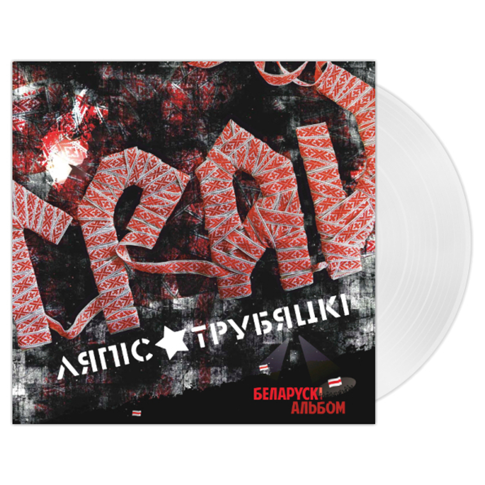Ляпис Трубецкой / Грай (Coloured Vinyl)(LP)