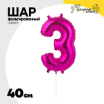 Шар фольгированный Цифра 3 40 см (Фуксия)