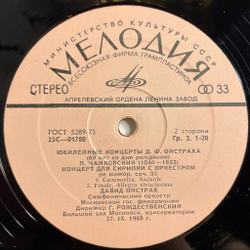 Винтажная виниловая пластинка LP Давид Ойстрах, П. Чайковский, Концерт Для Скрипки С Оркестром Ре Мажор, Соч. 35 (СССР 1977)