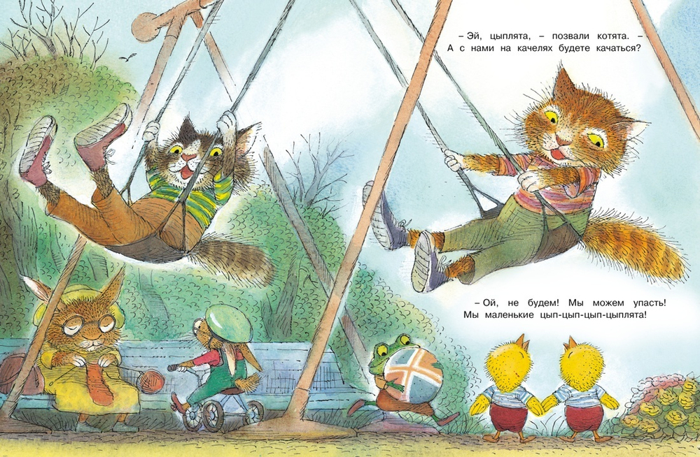 Цып-цып-цып-цыплята! Весёлые истории для малышей