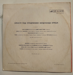 Винтажная виниловая пластинка LP Оркестр Под Управлением Фердинанда Криша (СССР 1977)