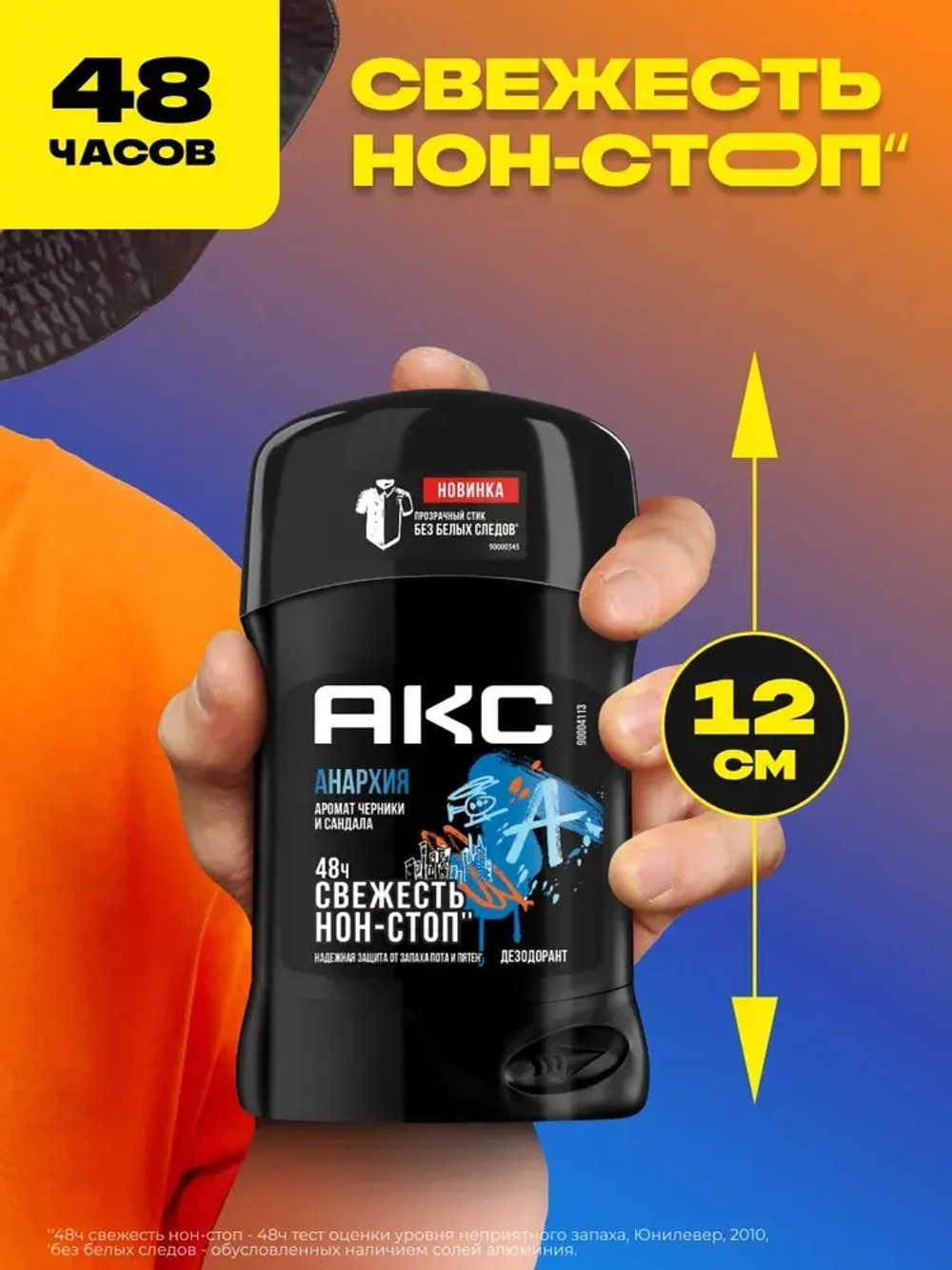AXE Стик MEN "ANARCHY" 50мл