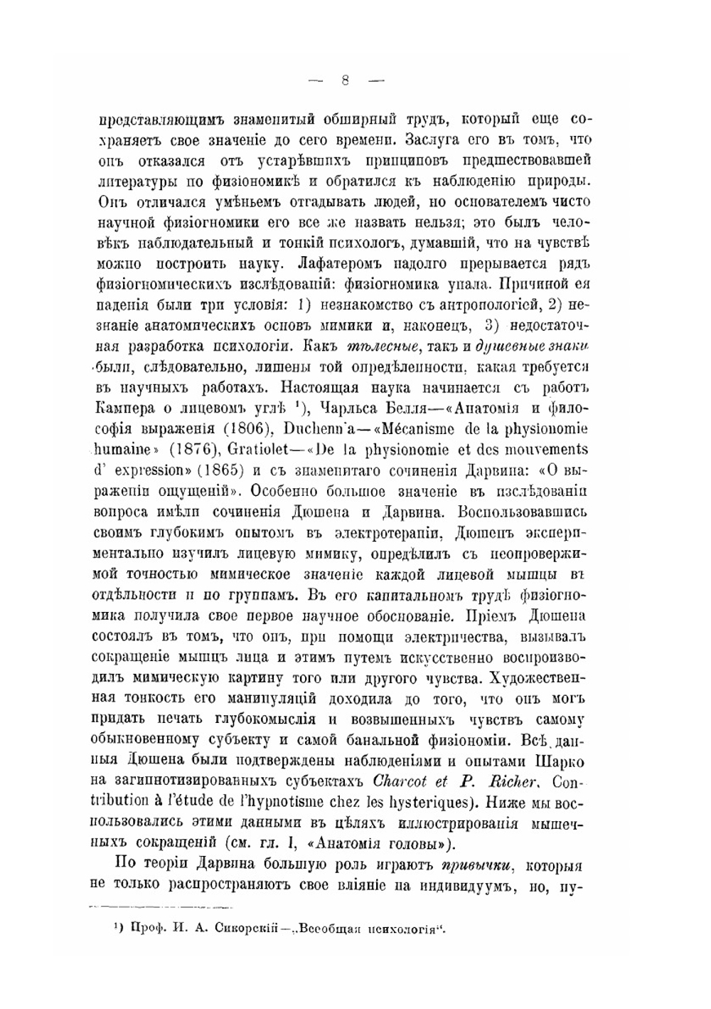 Сценический грим. Руководство для артистов и любителей | А.К. Воскресенский