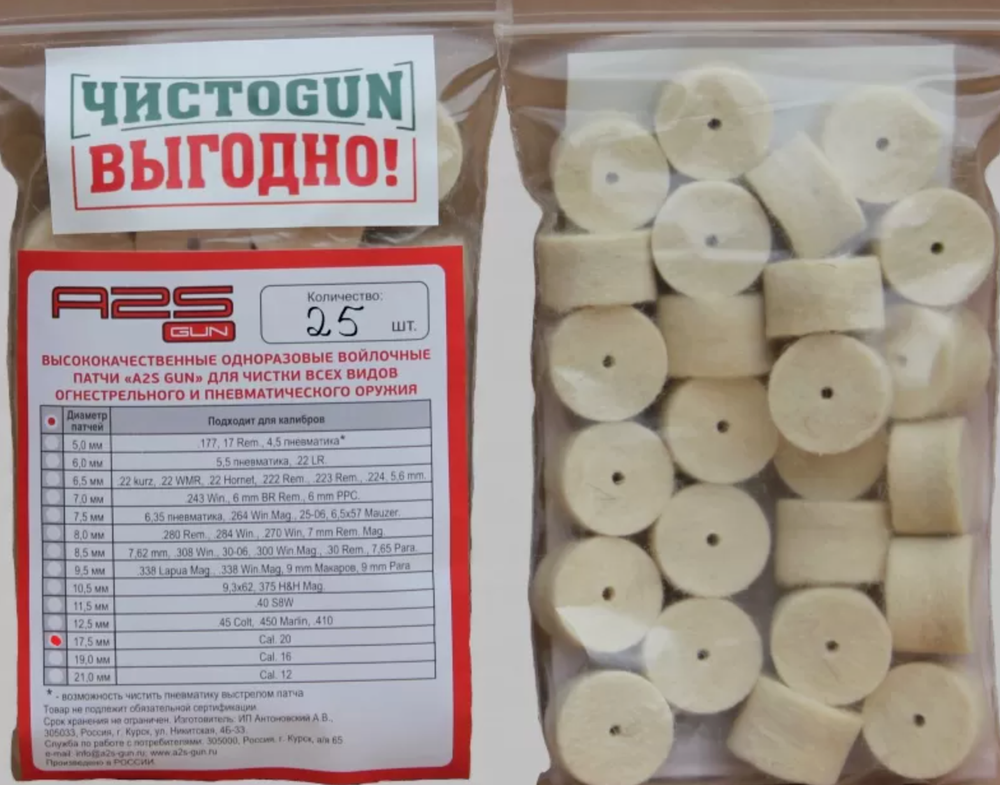 Войлочные патчи ЧИСТОGUN Ø 17,5 мм