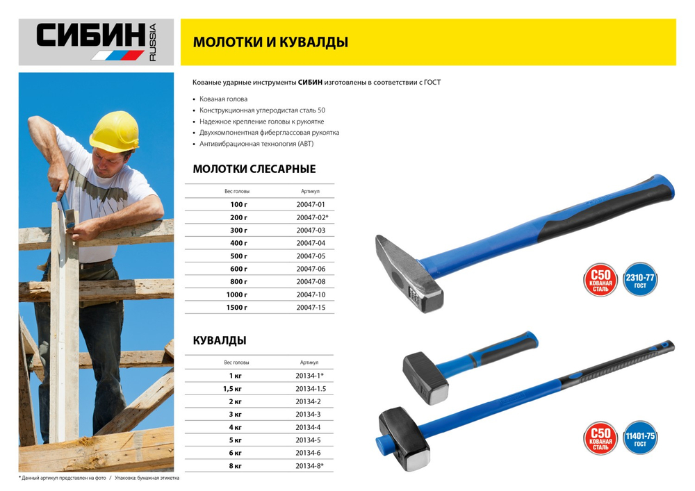 СИБИН 1000 г, молоток (20047-10)